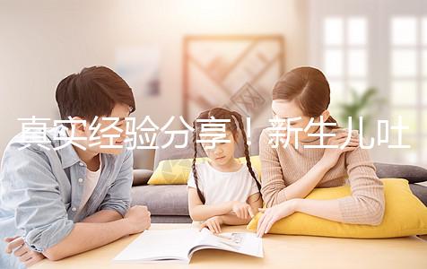 真實經驗分享!新生兒吐奶吐不出來很難受有3點緩解方法