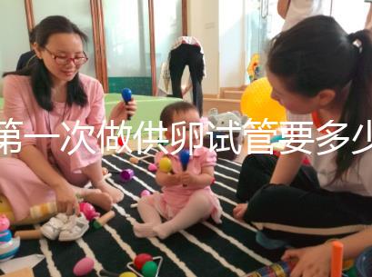 第一次做供卵試管要多少錢進來看看，失敗后的第二次費用這個數字