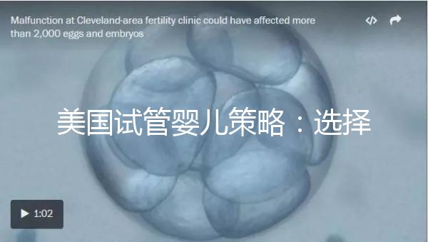 美國試管嬰兒策略：選擇圣地亞哥生育中心的主要原因！
