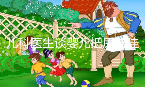 兒科醫(yī)生談嬰兒把尿最佳時(shí)間,過早訓(xùn)練危害大