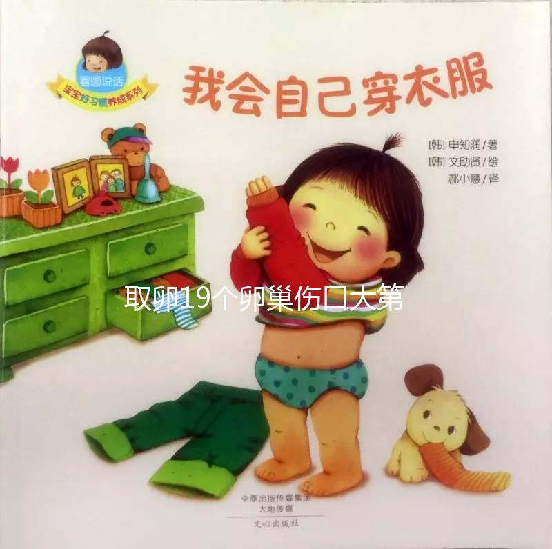 取卵19個(gè)卵巢傷口大第三天別移植!身體好壞對成功率影響大