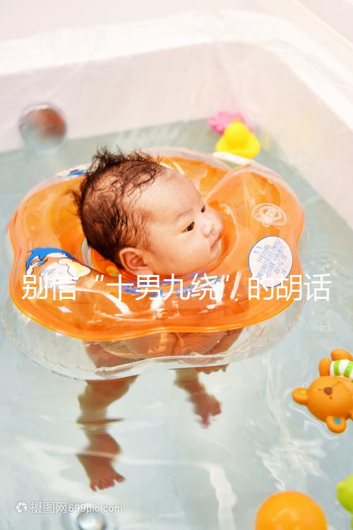 別信“十男九繞”的胡話，關于胎兒臍帶繞頸這些知識了解下！