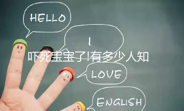 嚇?biāo)缹殞毩?有多少人知道烏克蘭試管嬰兒費(fèi)用這么便宜