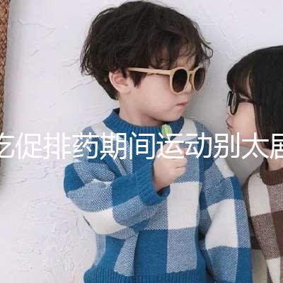 吃促排藥期間運動別太劇烈,跳繩、飛輪...這6大運動了解下