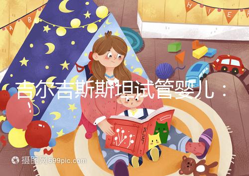 吉爾吉斯斯坦試管嬰兒：中介全包vs自助攻略，這樣選不踩坑！