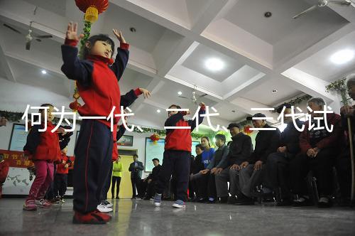 何為一代、二代、三代試管嬰兒？