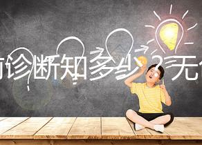 產前診斷知多少？無創DNA、羊水穿刺、絨毛取樣別傻傻分不清！