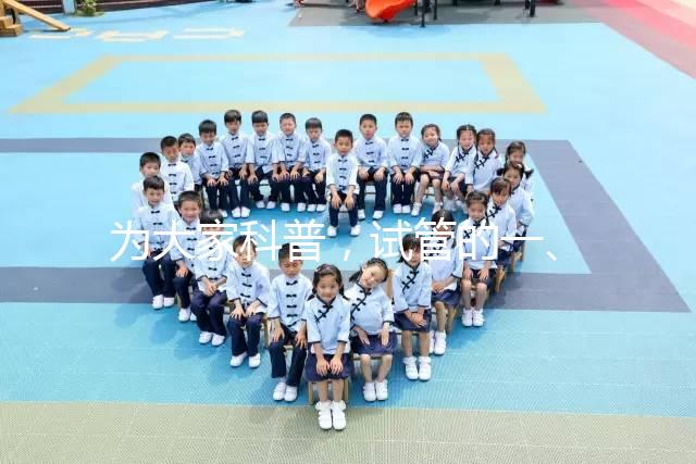 為大家科普，試管的一、二、三代的區別？