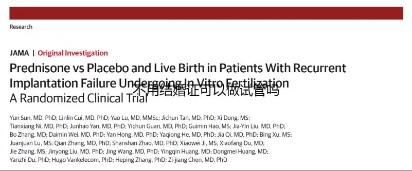 不用結婚證可以做試管嗎？不需要結婚證的試管嬰兒