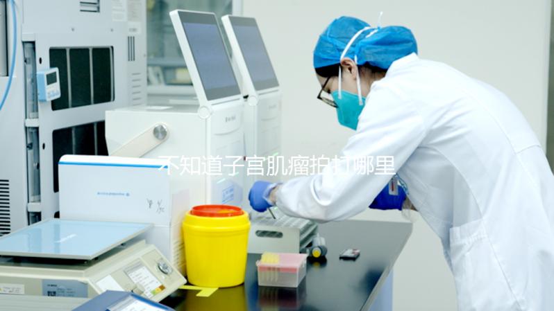 不知道子宮肌瘤拍打哪里好快戳,每天按摩關(guān)元能變小