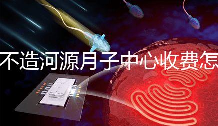 不造河源月子中心收費(fèi)怎樣的戳,源城哪家好看完價格再說