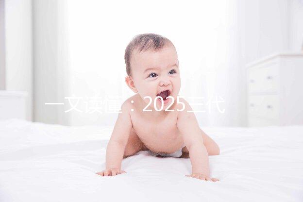 一文讀懂:2025三代試管嬰兒流程詳細(xì)如何操作,分享完整版步驟