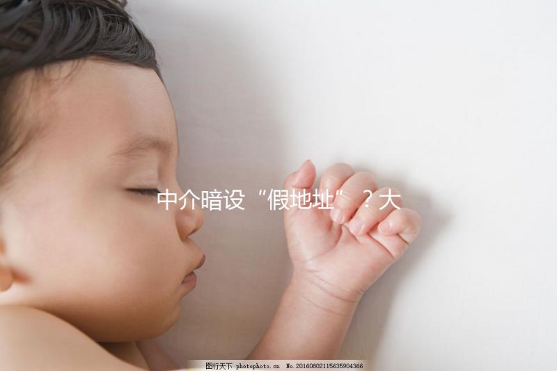 中介暗設“假地址”？大馬麗陽助孕中心做試管真地址在這里