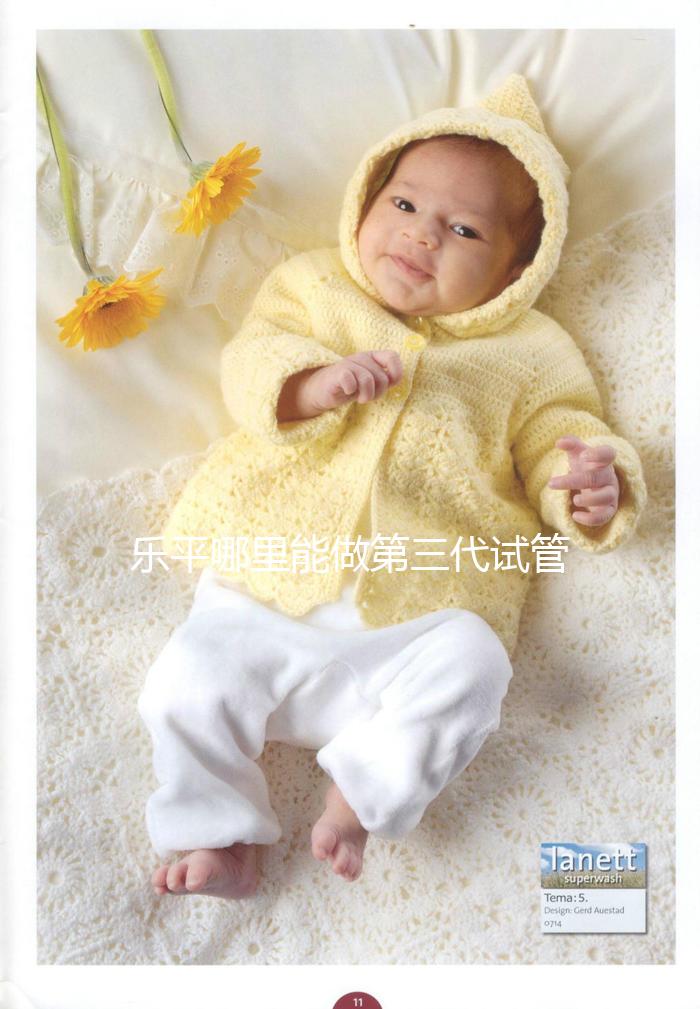 樂平哪里能做第三代試管嬰兒？江西省內僅1家能做