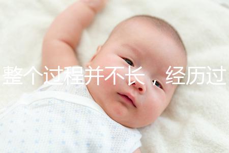 整個過程并不長，經歷過小排畸檢查的寶媽還有這些感受...