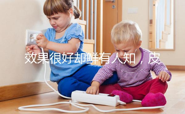 效果很好卻鮮有人知，皮下埋植避孕法究竟是個啥？