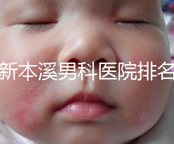 更新本溪男科醫(yī)院排名，不要錯過本溪湖區(qū)top3醫(yī)生的專業(yè)