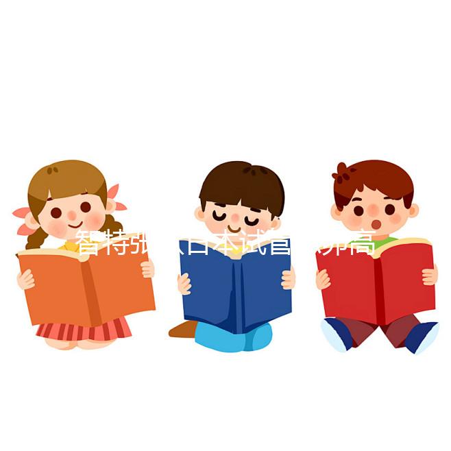 智特張欣日本試管凍卵高端體檢：為什么做試管嬰兒一定要進行促排卵？