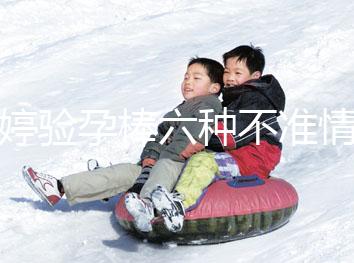 毓婷驗孕棒六種不準情況整理，附加使用方法教你避免