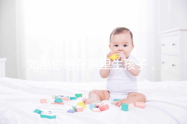 如果你想在家里生孩子，你必須看到補發出生證明2024年補發流程來了！