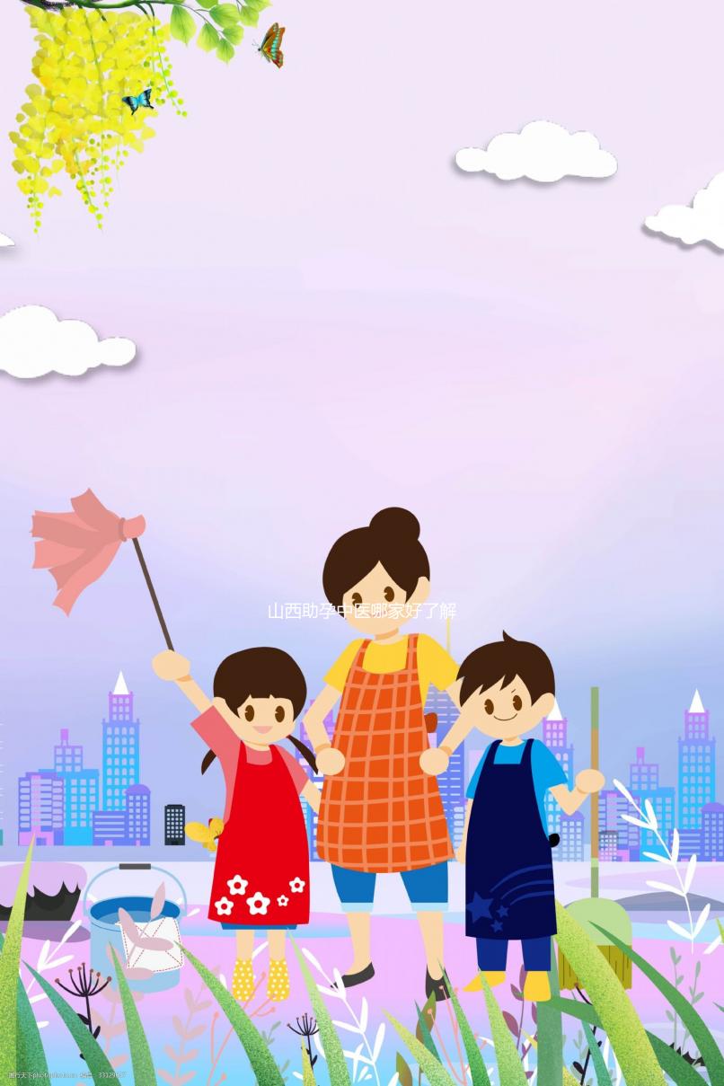 山西助孕中醫哪家好了解下，大同前三專家實力不凡