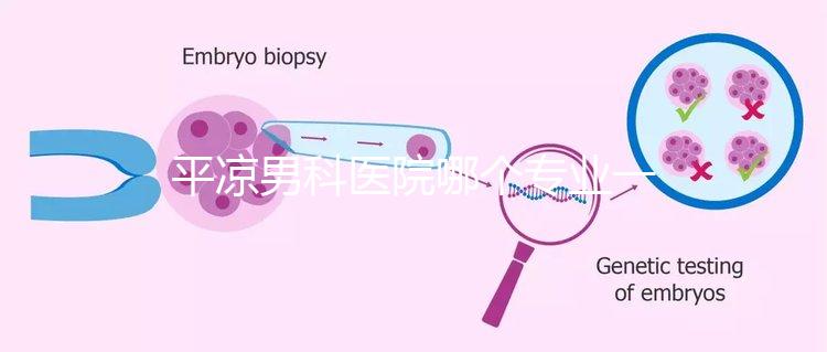 平涼男科醫院哪個專業一目了然，孔洞區的口碑真的很好