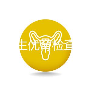 長春優(yōu)生優(yōu)育檢查醫(yī)院公開,內(nèi)含不同檢查詳細(xì)費用