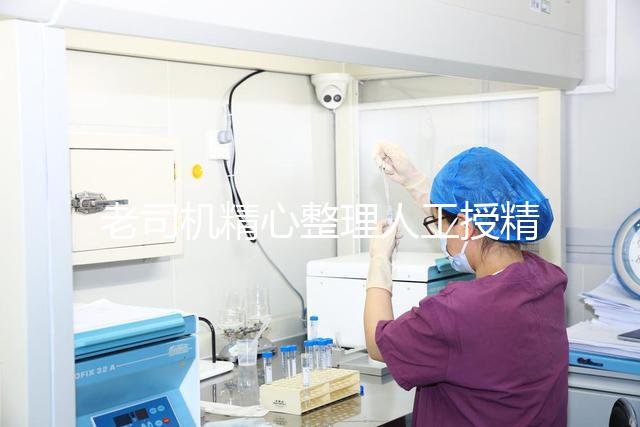 老司機精心整理人工授精詳細過程，5分鐘讀完再收藏