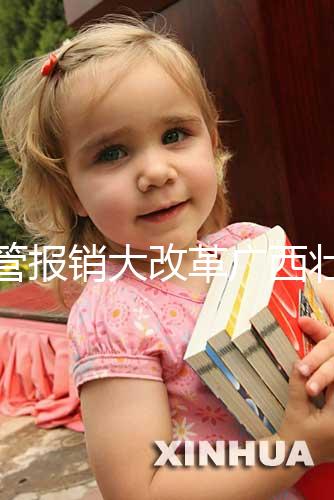 試管報(bào)銷大改革廣西壯族自治區(qū)沒(méi)趕上！何時(shí)能走醫(yī)保聽(tīng)通知