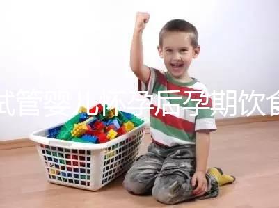 試管嬰兒懷孕后孕期飲食注意這6點，寶寶發育更好！