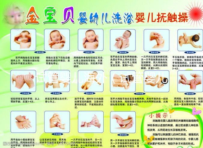 試管嬰兒海外(試管嬰兒海外生子)