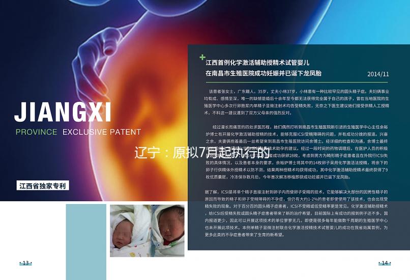 遼寧：原擬7月起執(zhí)行的“輔助生殖入醫(yī)保”還需進一步論證測算