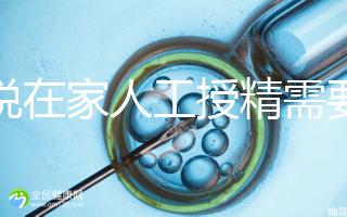 誰說在家人工授精需要液化,內(nèi)贈(zèng)操作流程?