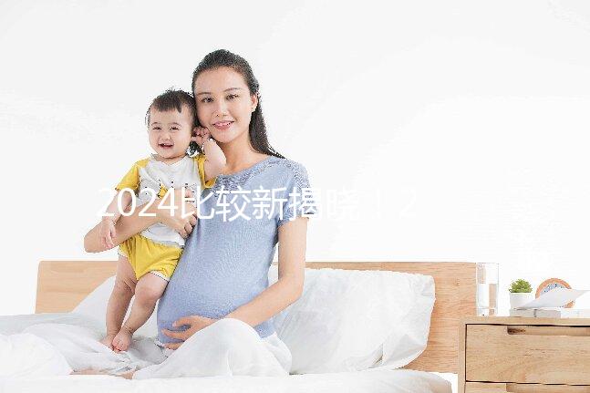 2024比較新揭曉!2025年第三代試管嬰兒的流程和時(shí)間概覽