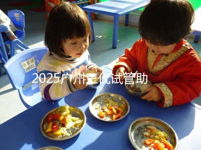 2025廣州三代試管助孕費(fèi)用,大概要花10萬元左右!