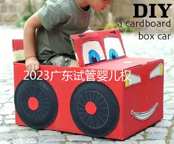 2023廣東試管嬰兒權威醫院TOP10推薦,附成功率一覽